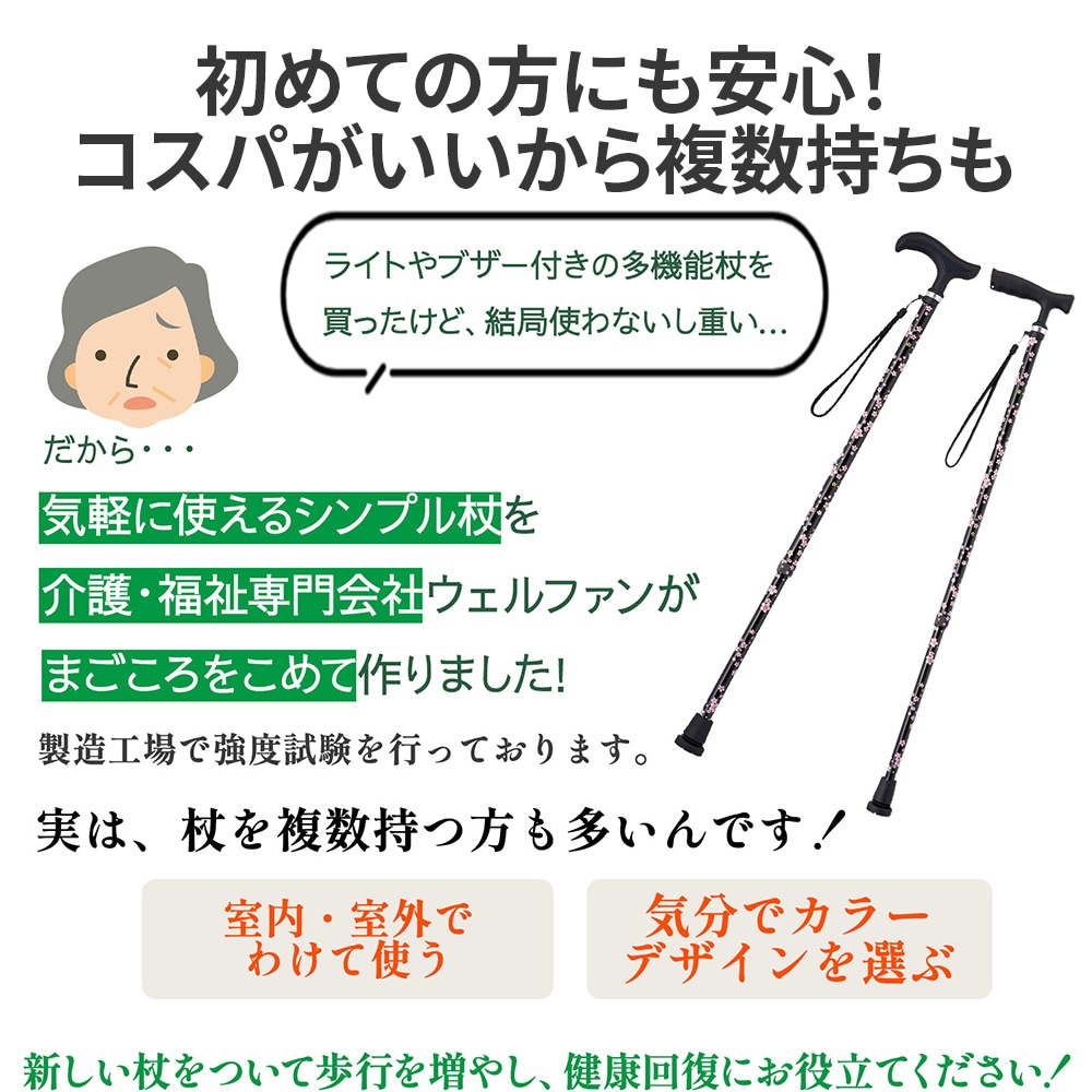 まごころステッキスリム