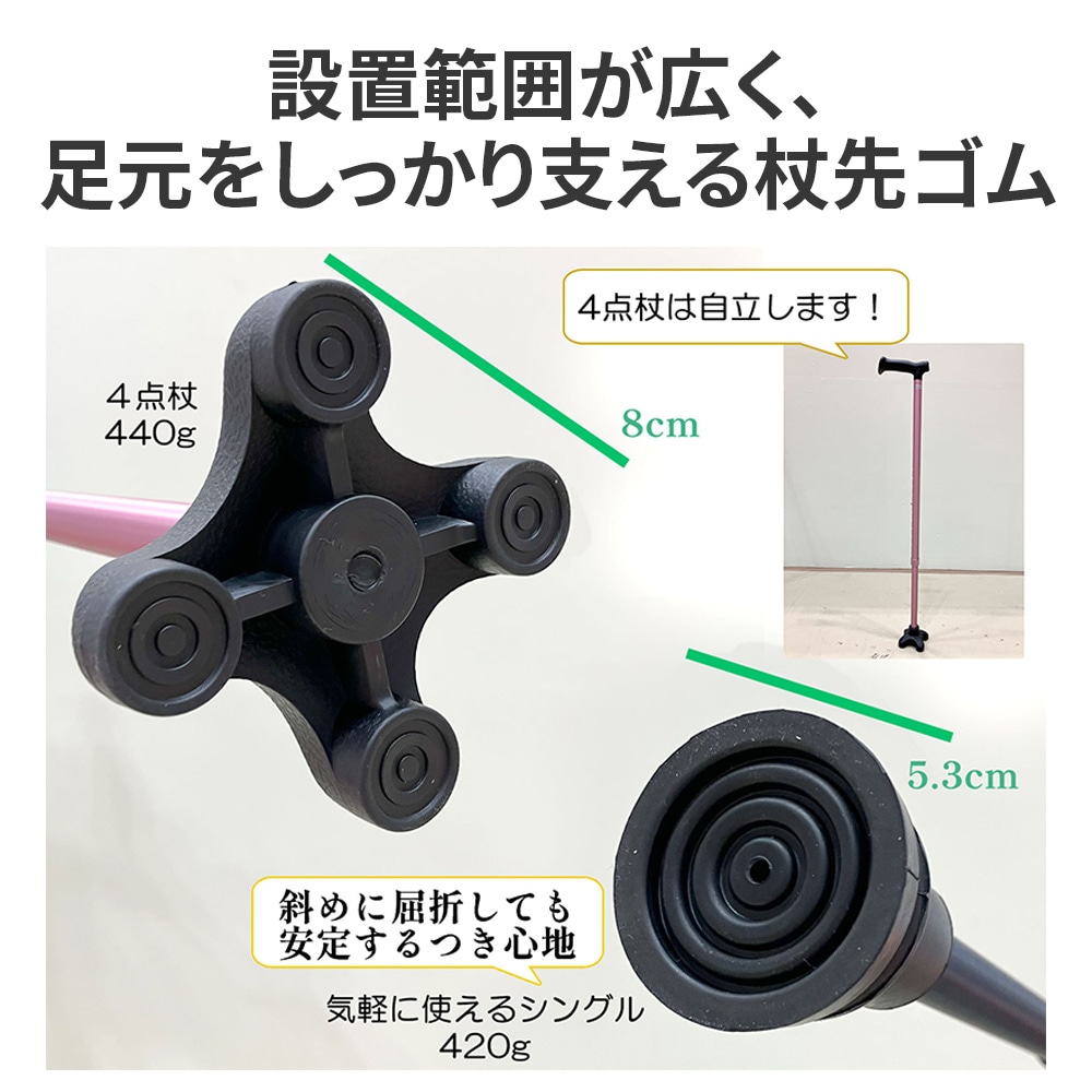 まごころステッキ あんしん杖先シングル