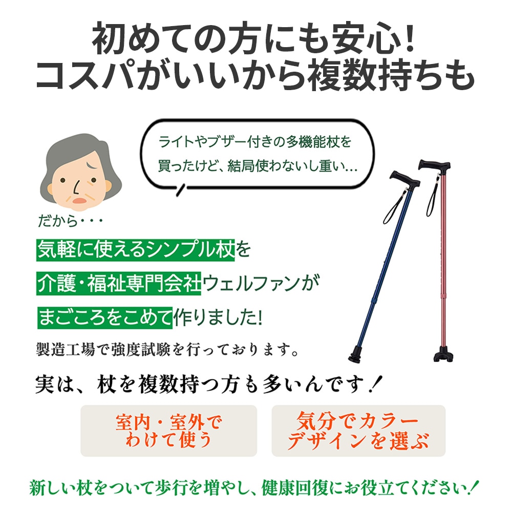 まごころステッキ あんしん杖先シングル