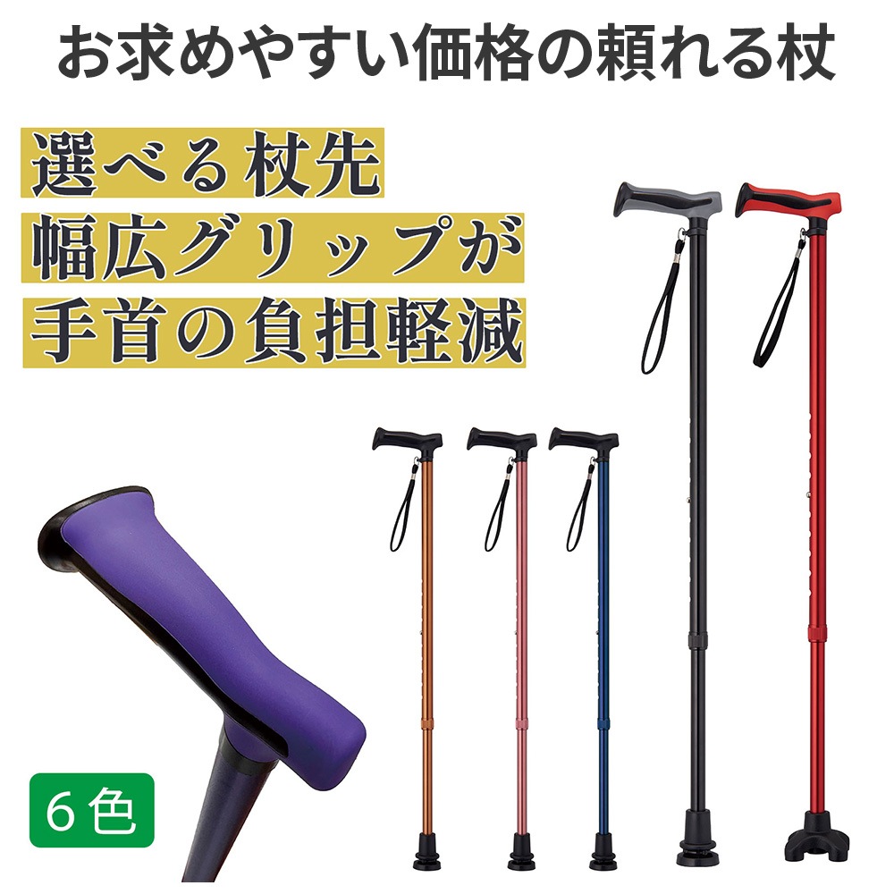 まごころステッキ あんしん杖先4点