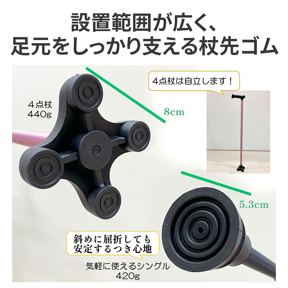 まごころステッキ あんしん杖先4点