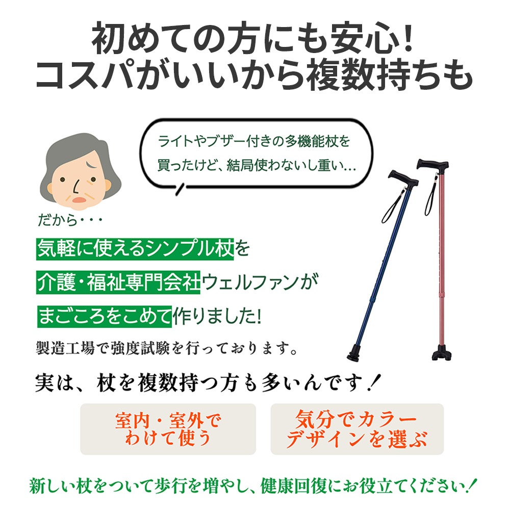 まごころステッキ あんしん杖先4点