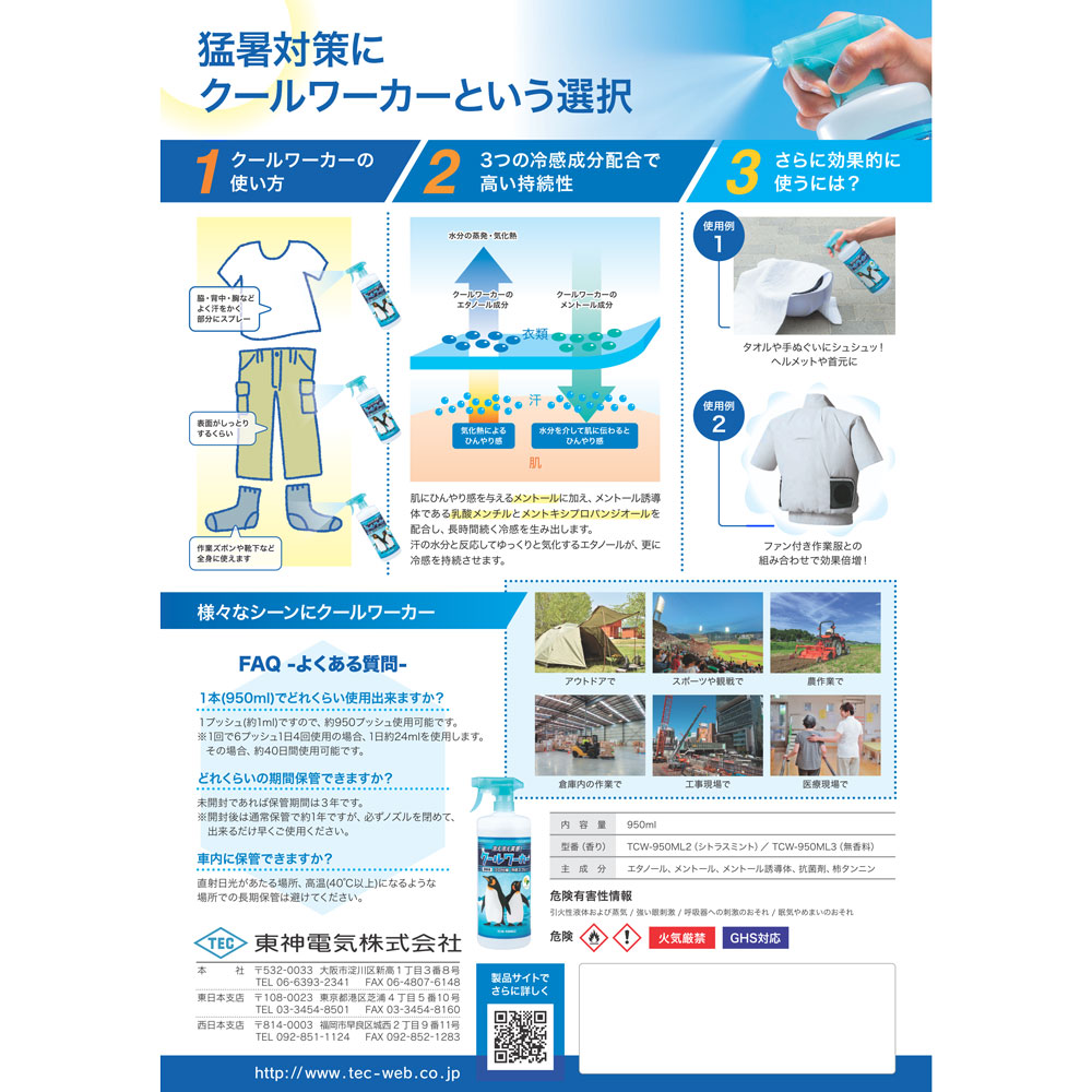 クールワーカー無香料冷却スプレー 950ml TCW-950ML3 6本セット クールワーカー無香料冷却スプレー 950ml TCW-950ML3 6本セット