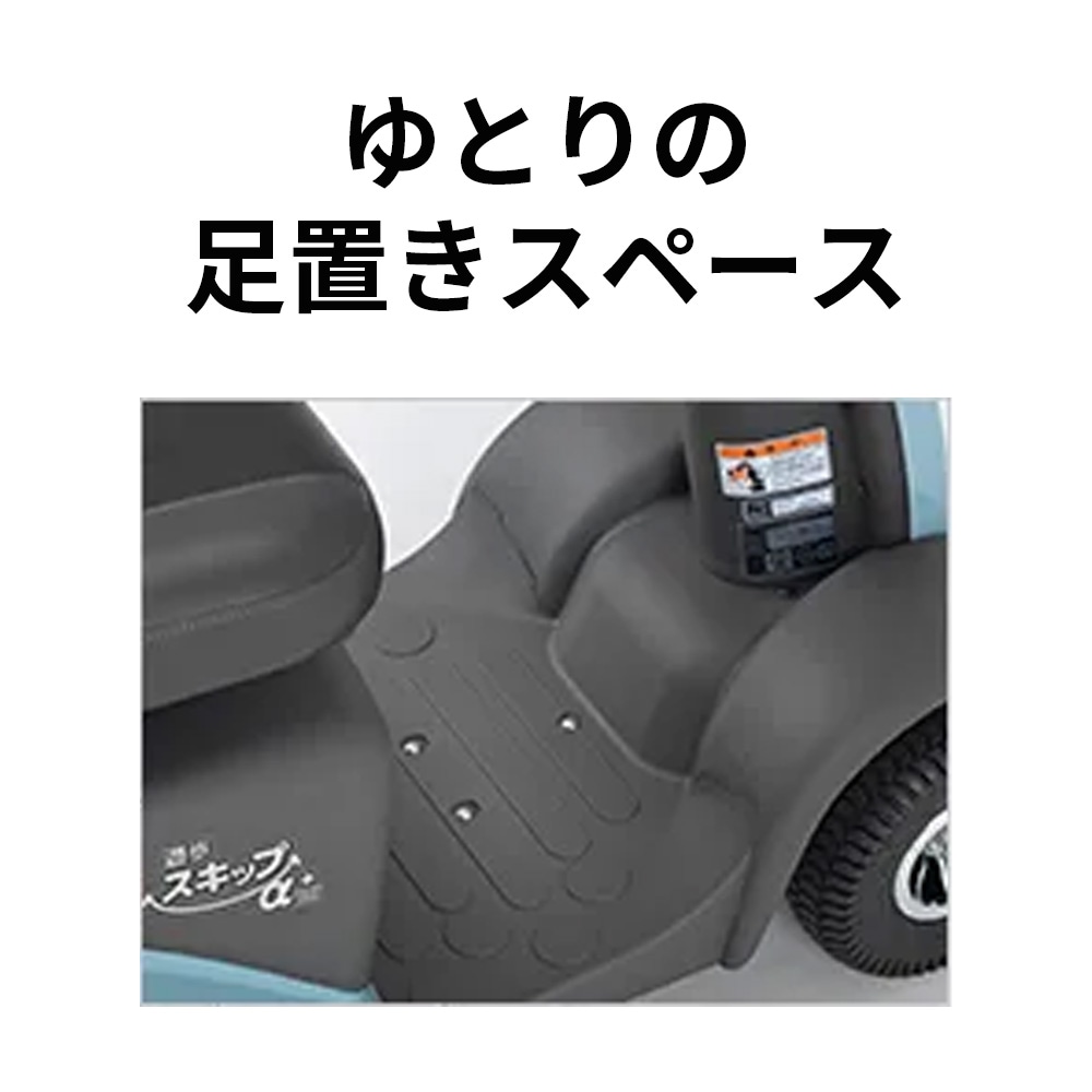 在庫薄の為要確認】遊歩スキップα＋ ｜ 車椅子,電動車いす・電動カート