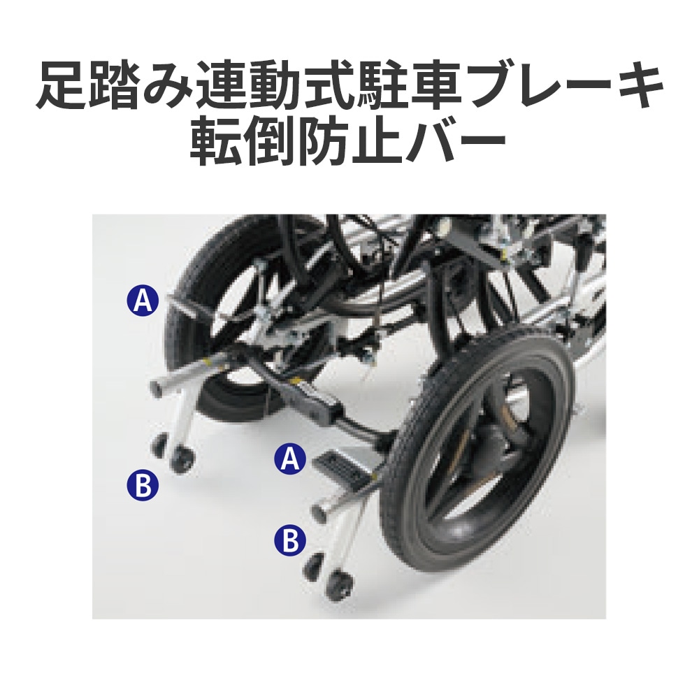 介助型ティルトリクライニング