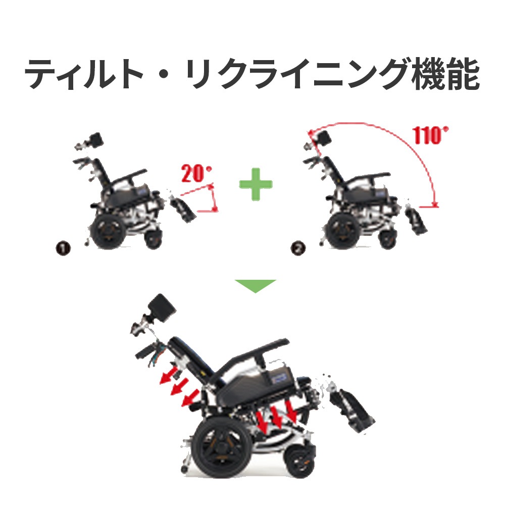 介助型ティルトリクライニング