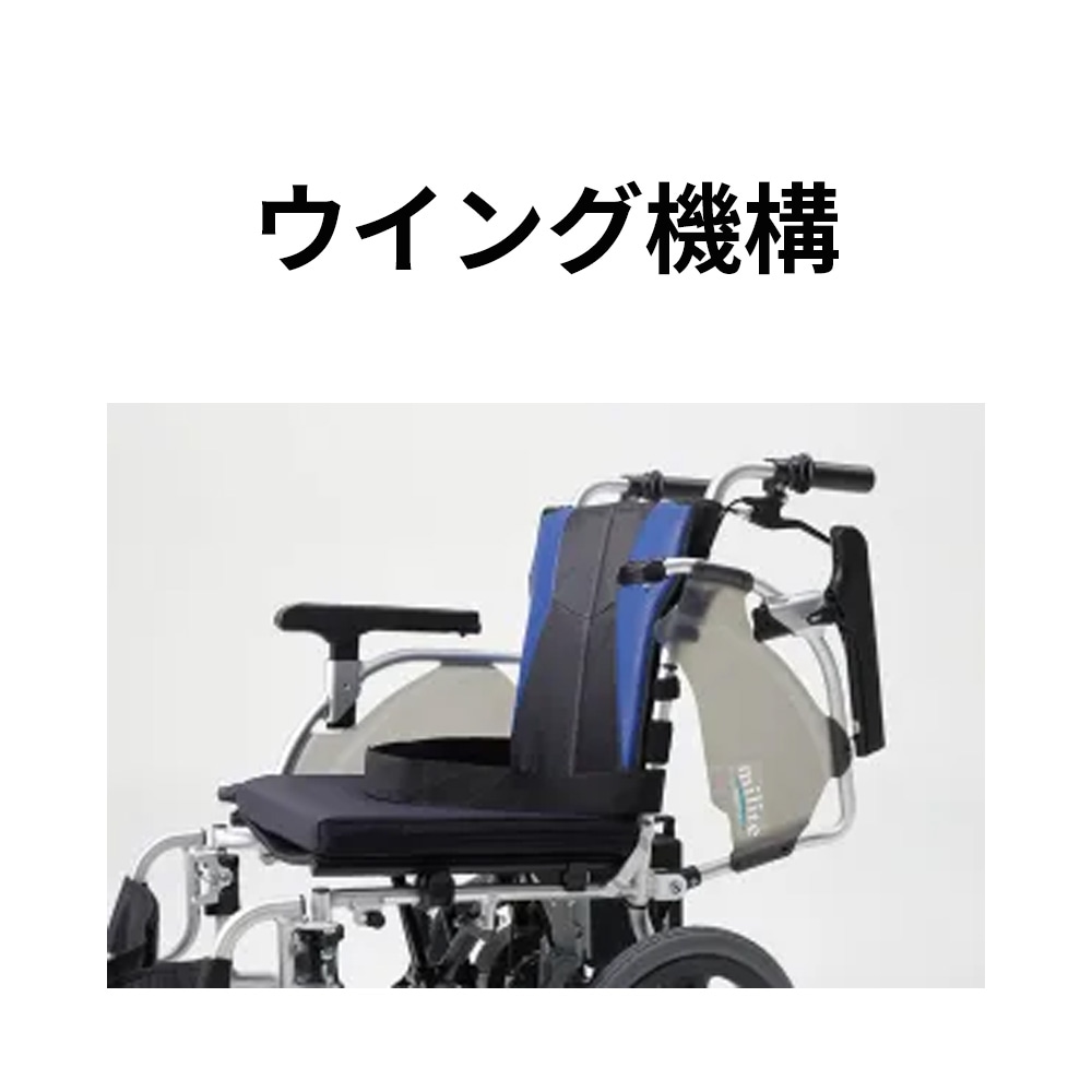 ミライト・ウイング ｜ 車椅子,電動車いす・電動カート ｜ 介護用品