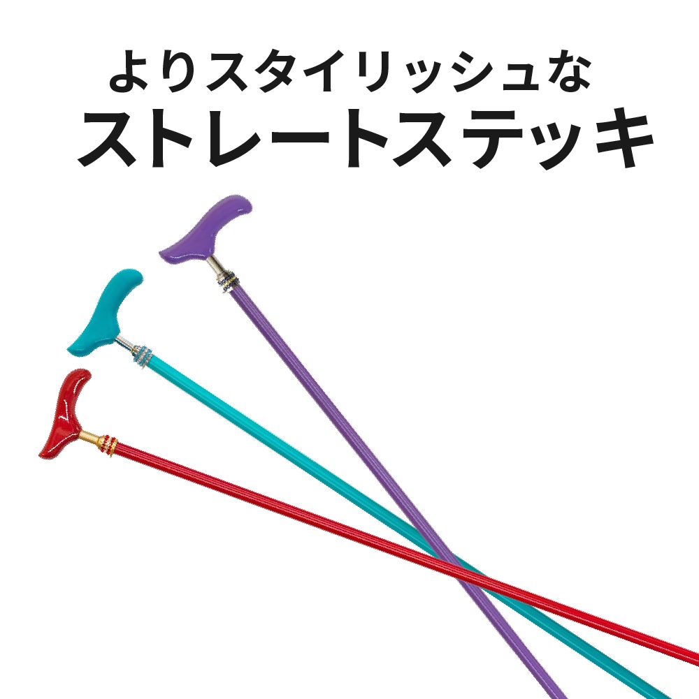 ストレートステッキ Long-10 ターコイズブルー