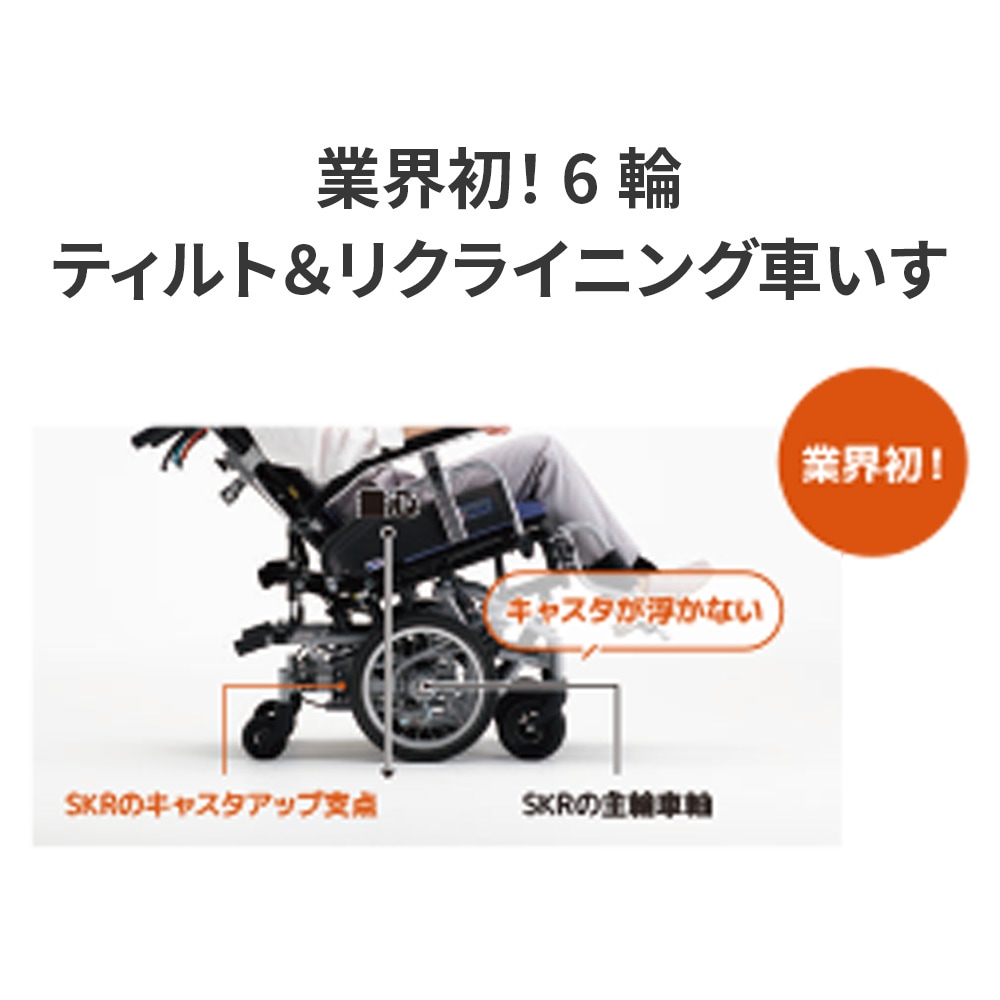 介助型6輪トレーリングアーム式サスペンション小回りティルトリクライニング