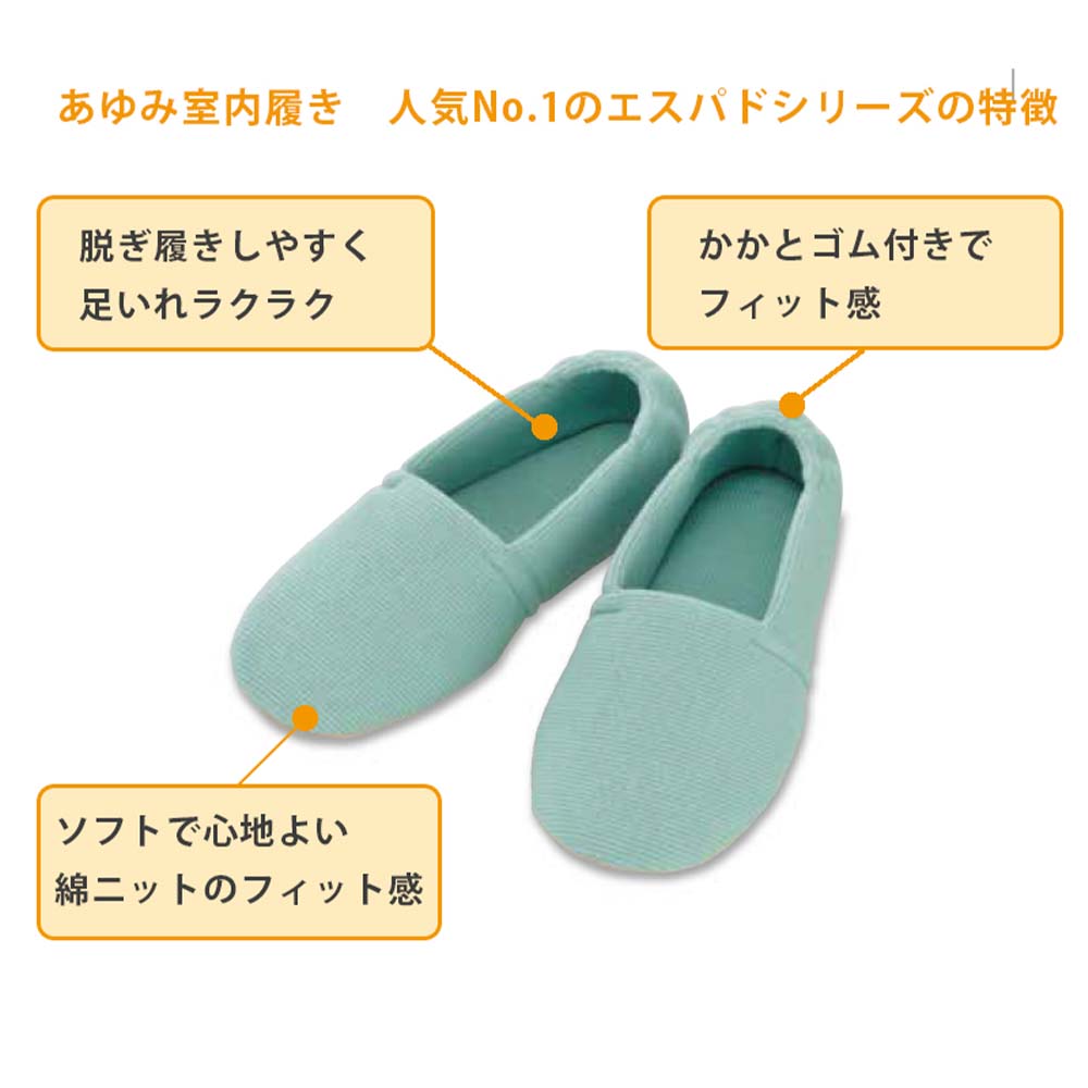 【超売れ筋・あゆみ】2704 エスパドワイド ミントグリーン 片足（5E相当）