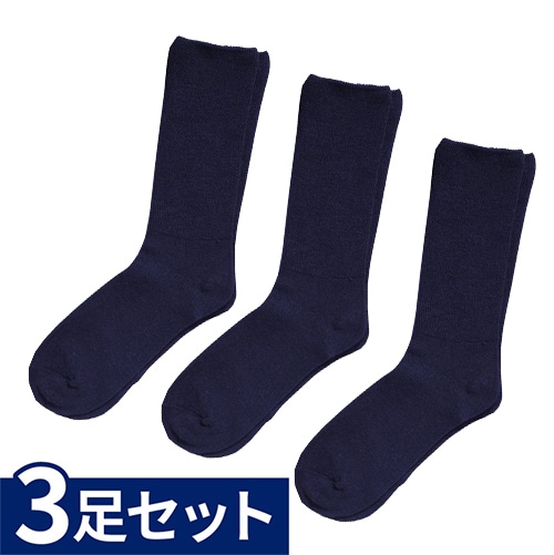 紳士 ふくらはぎ楽らくソックス（毛混） 3足セット ネイビー