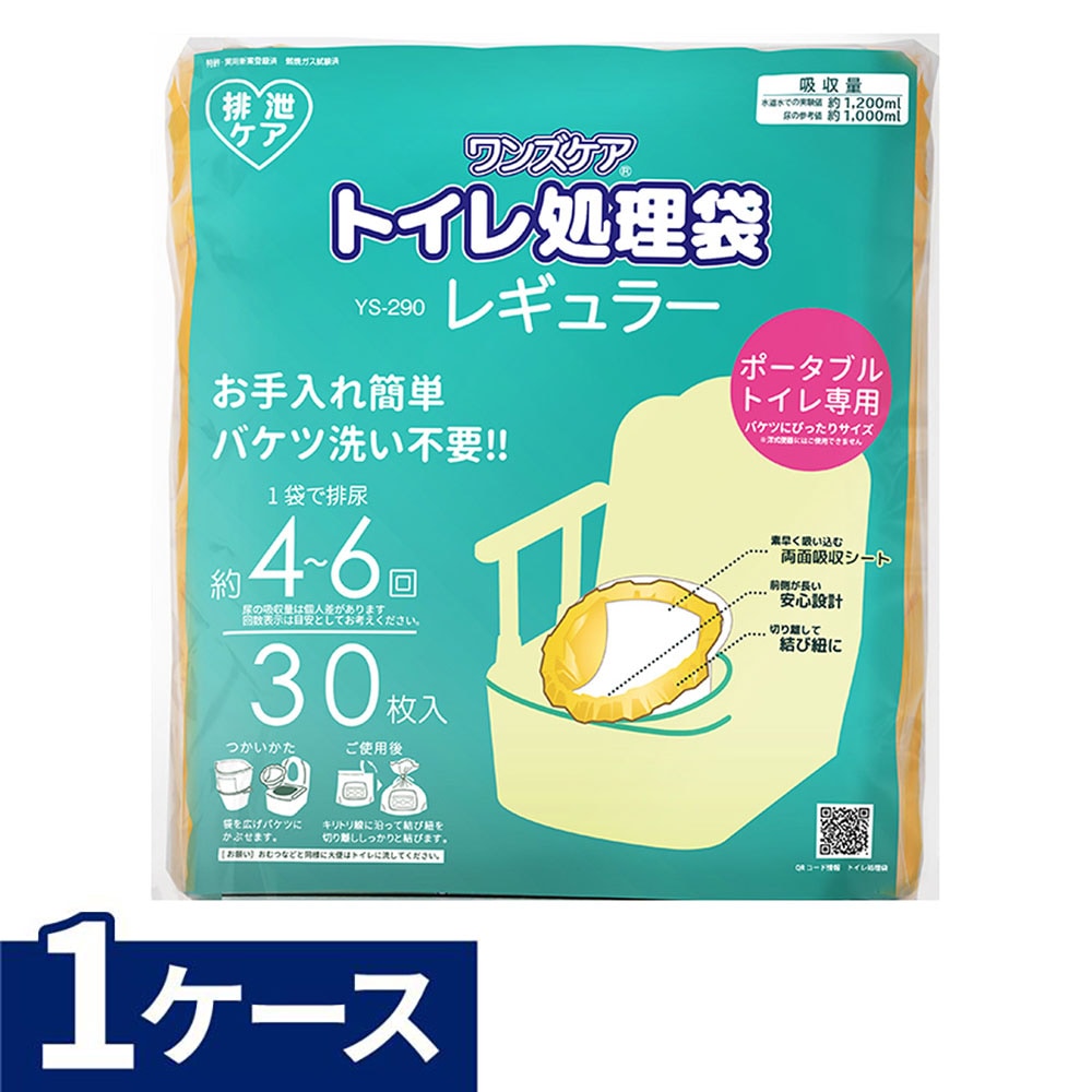 【サマーセール10%OFF】【人気商品】介護用トイレ処理袋ワンズケア(30枚入り) 8袋 1ケース