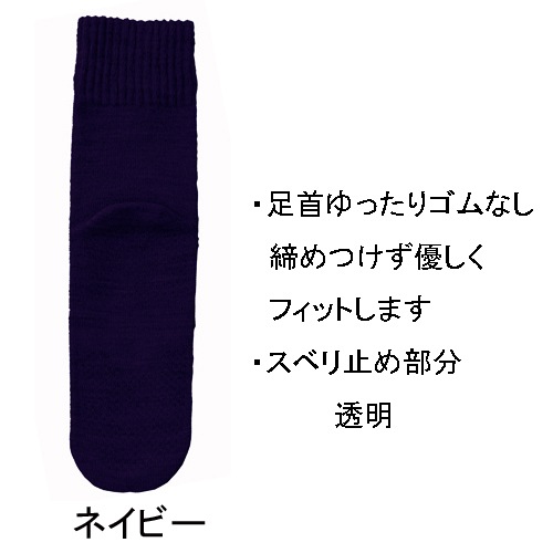 ゴムなしすべり止めソックス 秋冬用（毛混） 紳士用
