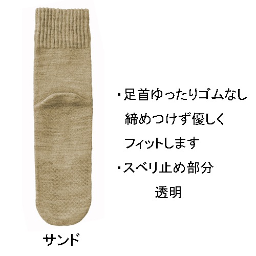 ゴムなしすべり止めソックス 秋冬用（毛混） 紳士用