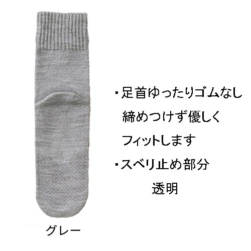 ゴムなしすべり止めソックス 秋冬用（毛混） 紳士用
