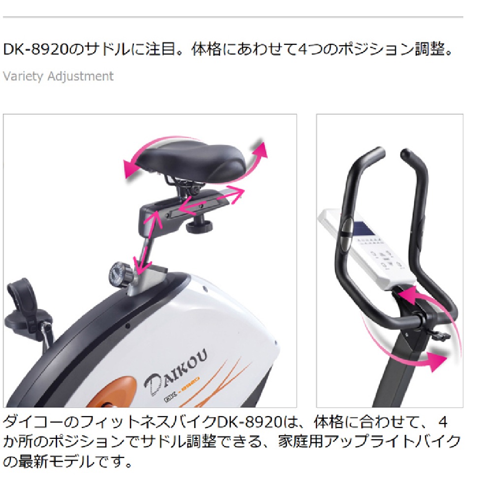 ダイコー】電動負荷方式 家庭用アップライトバイク DK-8920