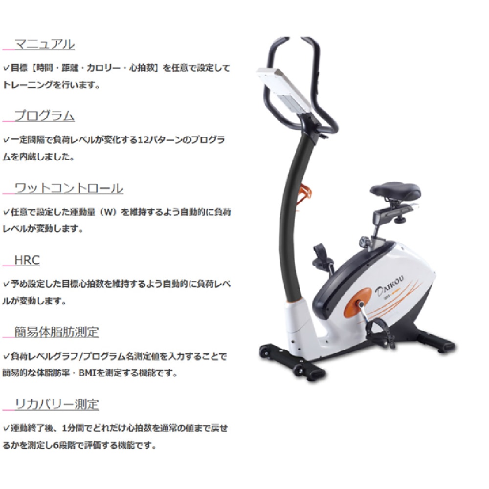 【予約受付中　５月中旬入荷予定】【ダイコー】電動負荷方式 家庭用アップライトバイク DK-8920