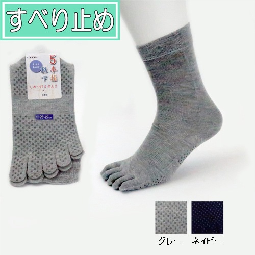 【父の日クーポン最大10%OFF】紳士 ゆったり5本指 滑り止めソックス 3足セット グレー