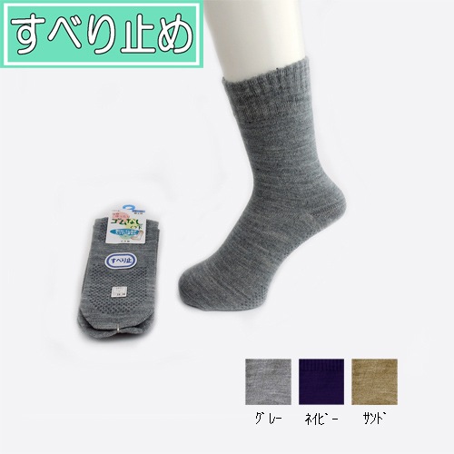 【サマーセール10%OFF】紳士 ゴム無しすべり止めソックス（毛混） 3足セット ネイビー