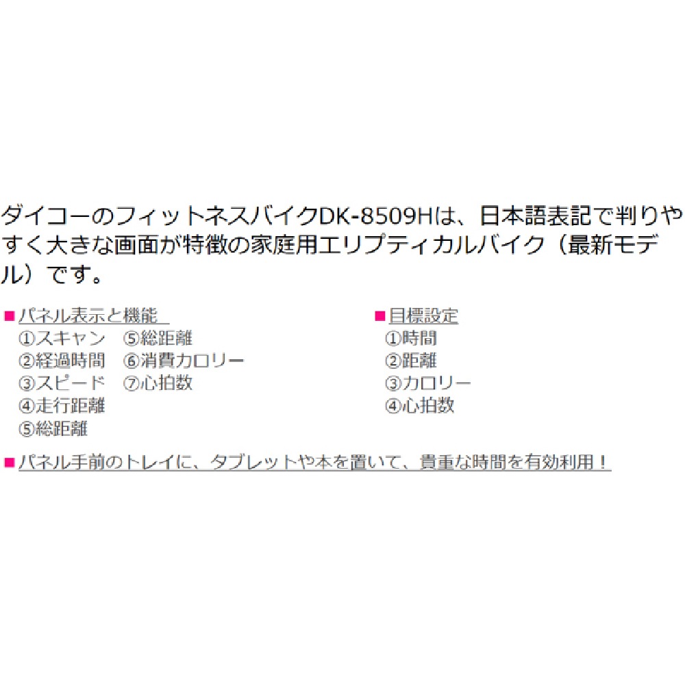 【サマーセール10%OFF】【ダイコー】家庭用シート付エリプティカルバイク DK-8509H