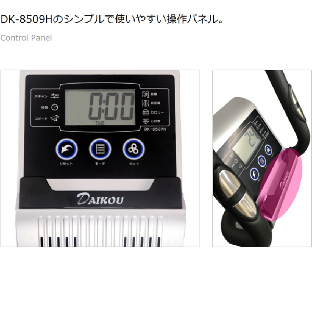 ダイコー】家庭用シート付エリプティカルバイク DK-8509H