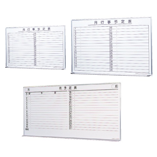 大型商品】壁掛ホワイトボード（月予定） W1794×H899mm