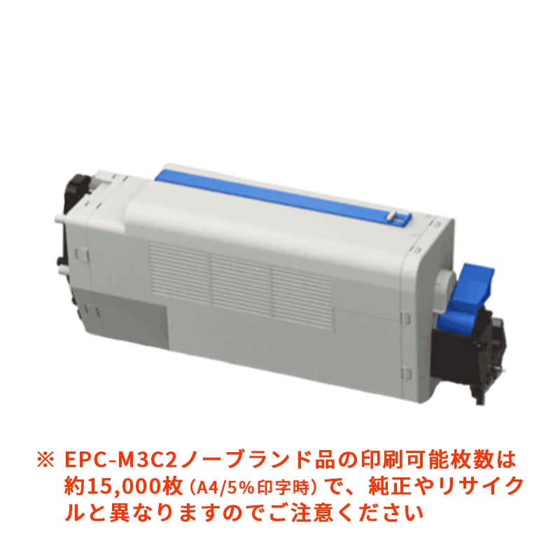 EPC-M3C2（大容量 / 15,000枚）ノーブランド（汎用品）EPトナー  