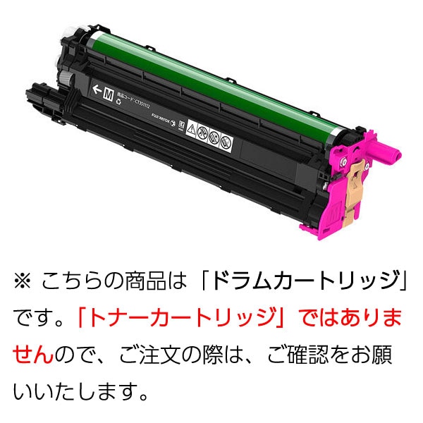 CT351112（マゼンタ）純正 ドラムカートリッジ FUJIFILM 富士フイルム  