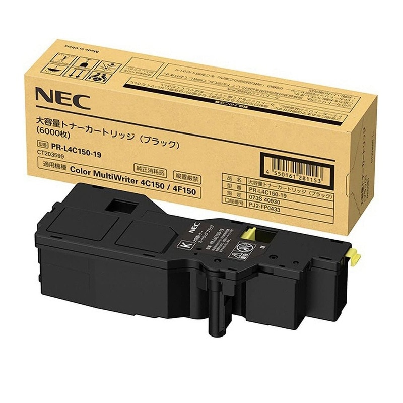 【セール中】PR-L4C150-19（大容量ブラック）純正 トナーカートリッジ NEC エヌイーシー|大容量トナーカートリッジ PR-L4C150-19（ブラック）|NEC（エヌイーシー） トナー
