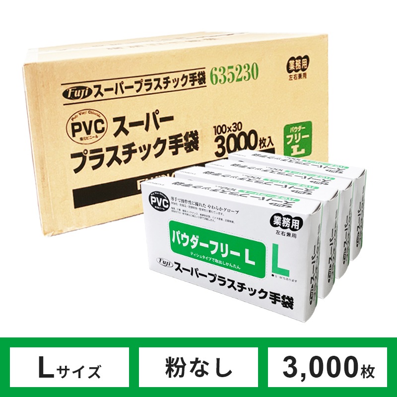 プラスチックグローブ Lサイズ 100枚入り 20箱 入荷未定】スーパープラスチック手袋（使い捨てグローブ）Lサイズ 100