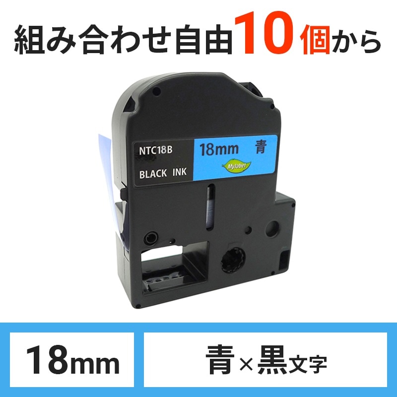 NTC18B �ƥץ�PRO�ѡ�18mm���� / ��ʸ���ϥ��󥰥��� KING JIM �ߴ���٥�ơ��ס��Ȥ߹�碌��ͳ10�Ĥ�����ʸOK / ����Բġ�