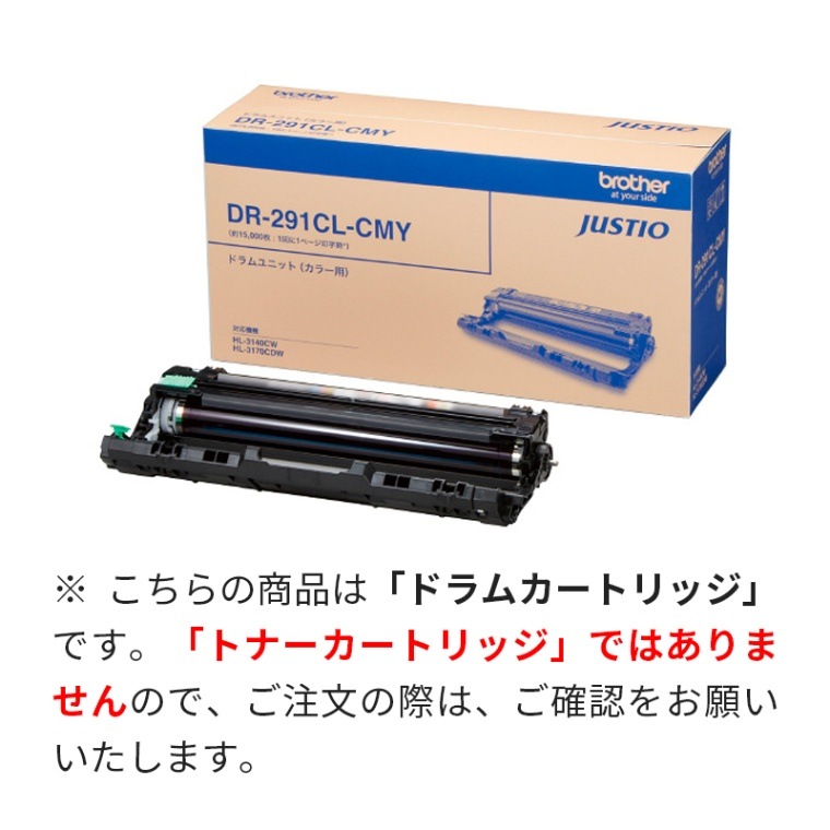 DR-291CL-CMY（カラー用）ブラザー brother 純正 ドラムユニット