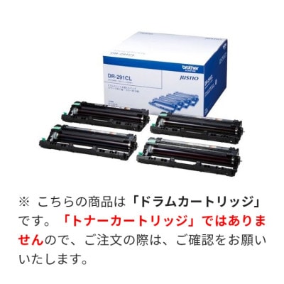 DR-291CL（4個入りパック｜モノクロ1個・カラー3個）ブラザー brother 純正 ドラムユニット|ドラムユニット DR-291CL ドラム4個入りパック|brother（ブラザー） トナー