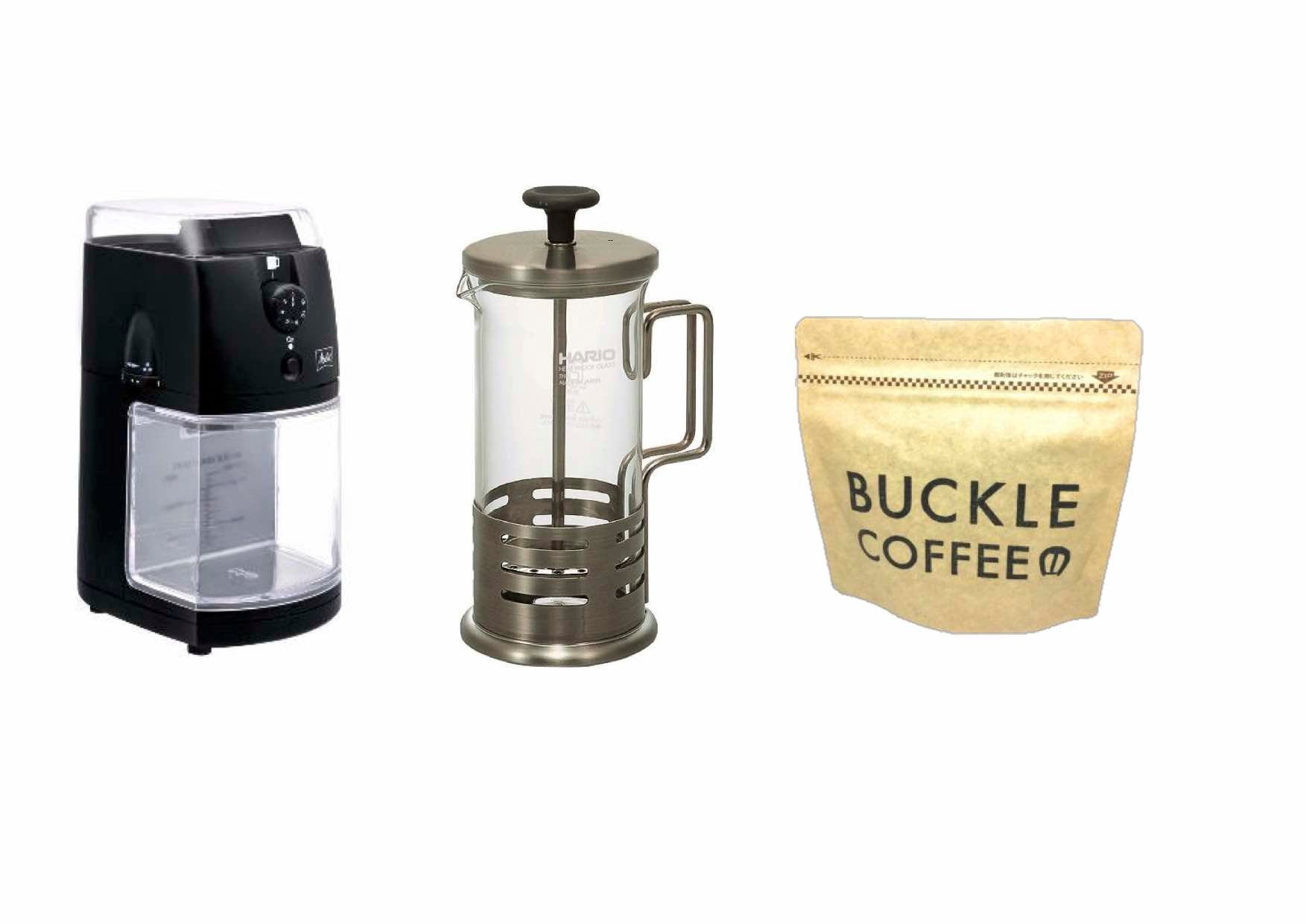 スターターセット～フレンチプレス～