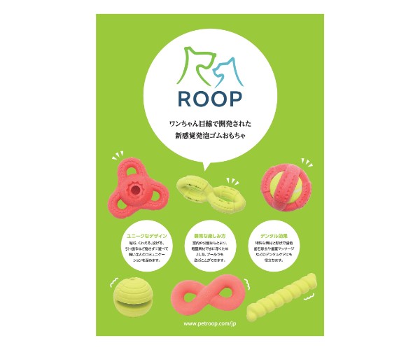 柔らかいのに丈夫なおもちゃ ループジョイナス ループボール【全2色】ROOP【犬/おもちゃ/丈夫】