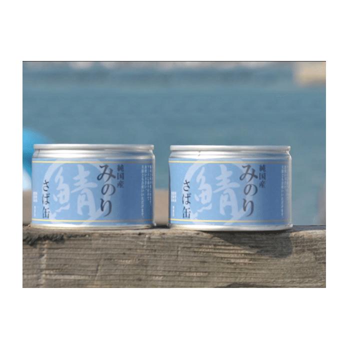 愛犬、愛猫のための国産さば缶 日本のみのり 鯖缶 150g 【猫/犬/おやつ/鯖/国産】