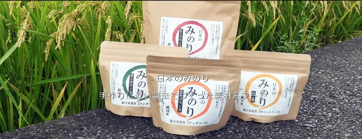 手作りに近い製法 日本のみのり日本のみのり キャットフード 500g【ドッグフード/犬/国産】