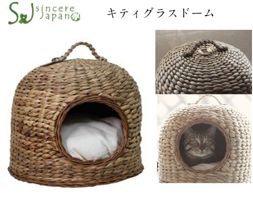 【送料無料】お気に入りのスペースに キティグラスドーム シンシアジャパンナ Sincere Japan【猫/キャリー/ベッド/猫/手作り/隠れ家】