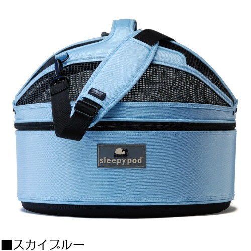 移動型ベッド スリーピーポッド ミニサイズ 全4色 sleepypod 【犬/猫/ベッド/車】