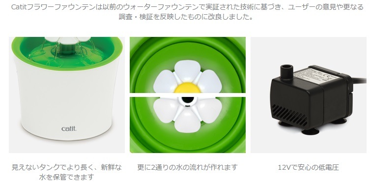 飲みたくなる設計 猫用自動給水器 catit フラワーファウンテン【猫/給水器/自動/水/かわいい/おしゃれ】