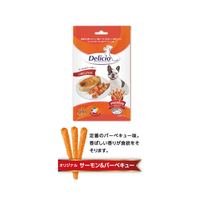 【メール便対応可】ノルウェー産サーモンのおやつ デリシオ オリジナル サーモン&バーベキュー 70g 【犬/おやつ/魚/アレルギーじ/ジャーキー】