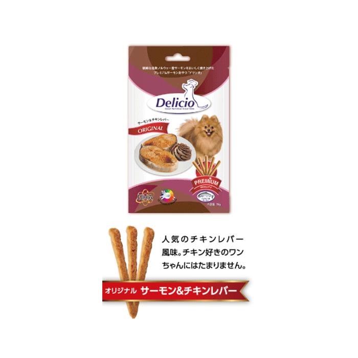 【メール便対応可】ノルウェー産サーモンのおやつ デリシオ オリジナル サーモン&チキンレバー 70g 【犬/おやつ/魚/アレルギーじ/ジャーキー】
