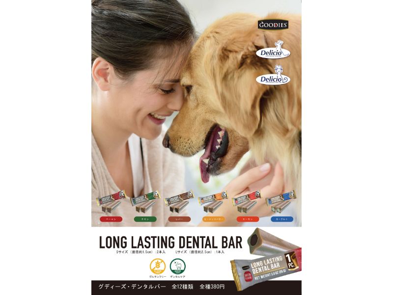 【メール便対応可】 食べるだけで歯磨き効果 グディーズ デンタルバー ヨーグルト 3本入【犬/歯磨き/おやつ】