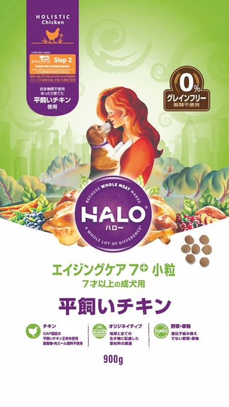 こだわりぬいた原材料 HALO ハロー ドッグフード エイジングケア7+ 小粒 平飼いチキン 900g シニア 【/ナチュラル/ドッグフード/アレルギー】