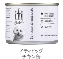 イティドッグ チキン缶 175g iti ウェットフード【犬/ドッグフード/高品質】