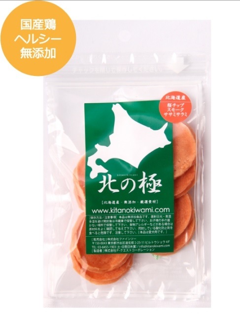 【メール便対応可】 北海道産 無添加 北の極 桜チップ スモーク ササミ サラミ 30g 【犬/おやつ/無添加/】 犬おやつ いぬおやつ 犬のおやつ