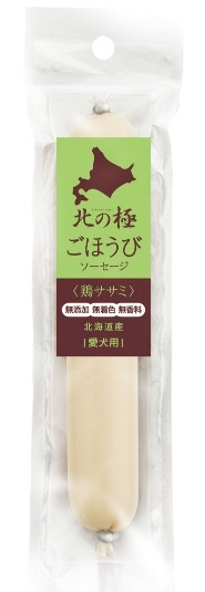 【メール便対応可】北海道産100% 北の極 ごほうびソーセージ 鶏ササミ 無添加 【犬/ドッグフード/おやつ/チキン/無添加/国産/】