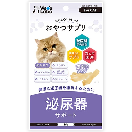 獣医師開発 おやつさぷり 猫用 泌尿器サポート 30g 【犬/おやつ/サプリ/】
