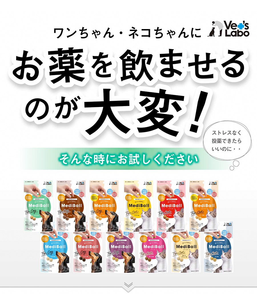 投薬補助用のおやつ メディボール 猫用 かつお味 15個入 Medi Ball 【犬/おやつ/薬/】