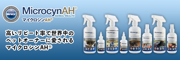 動物の皮膚の健康を維持 マイクロシンAH ハイドロジェルスキンケア 15ml 【犬/猫/アレルギー/かゆみ/アトピー】